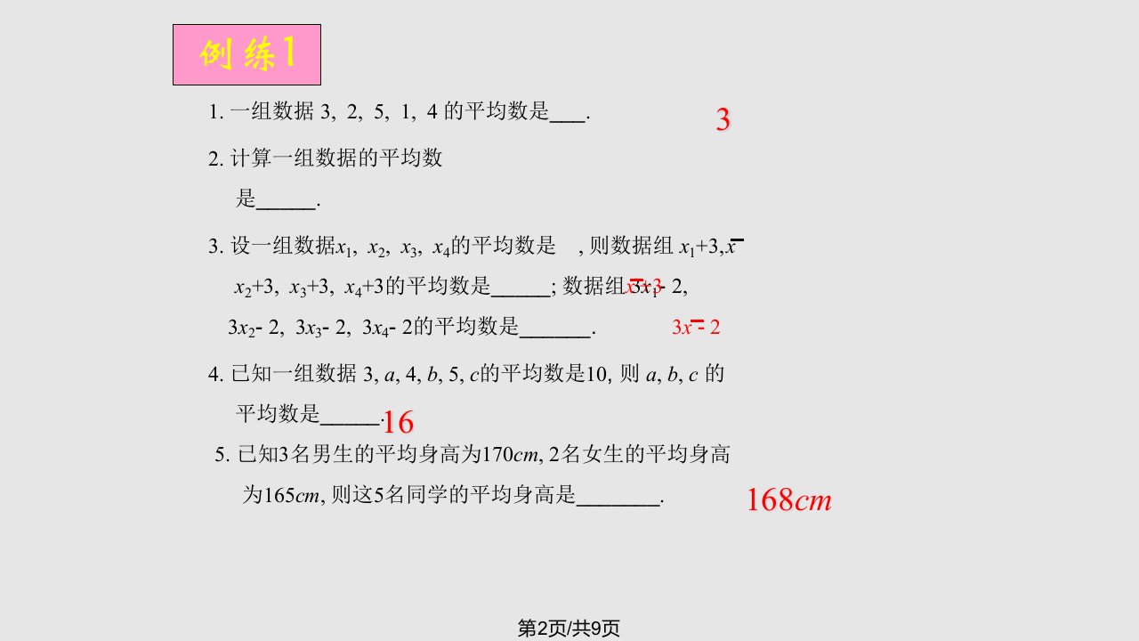 初二数学加权平均数