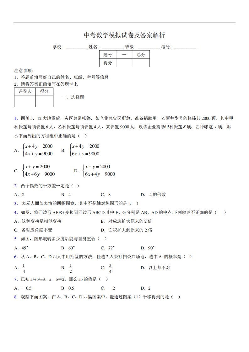 最新版初三中考数学模拟试卷易错题及答案