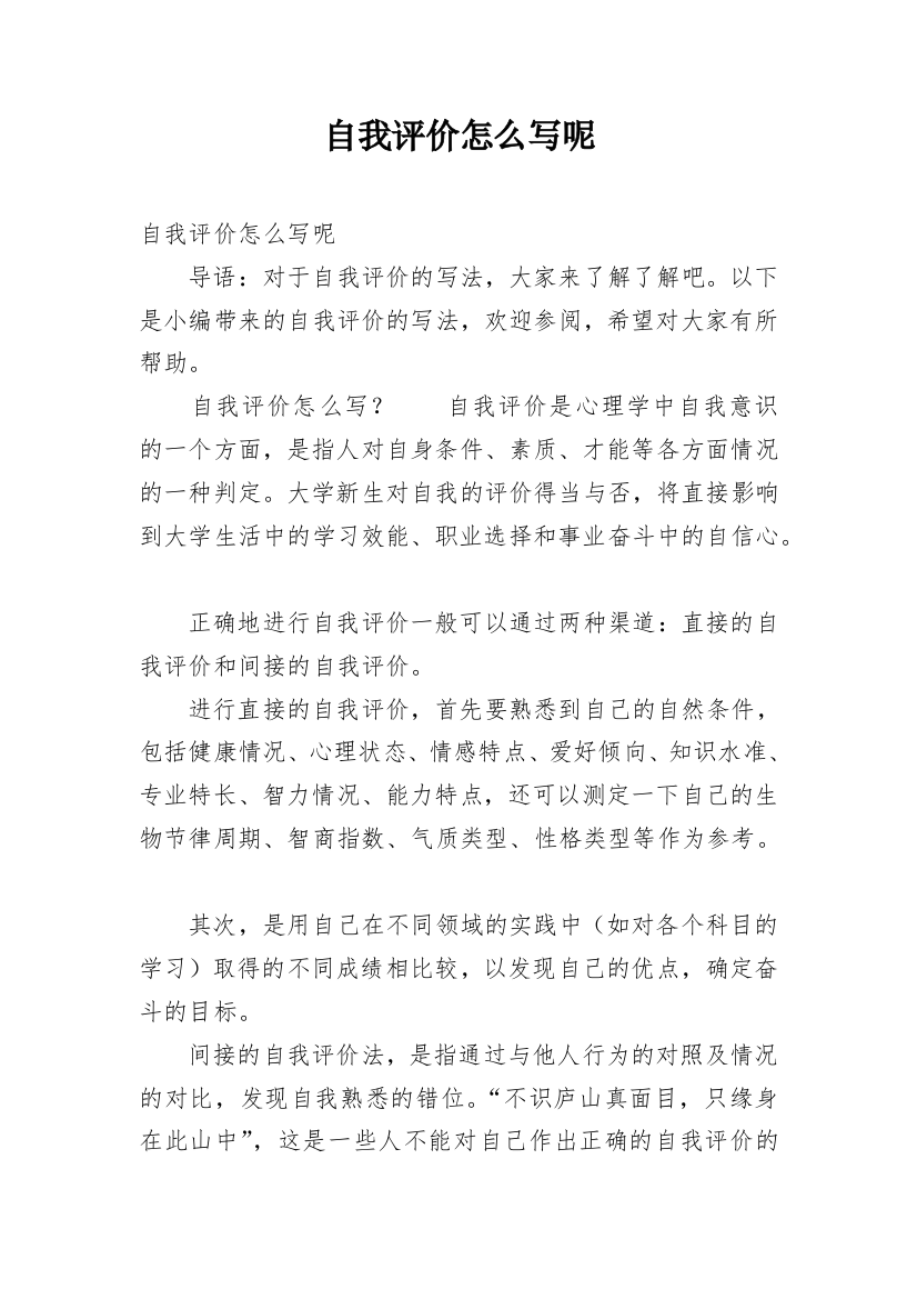 自我评价怎么写呢