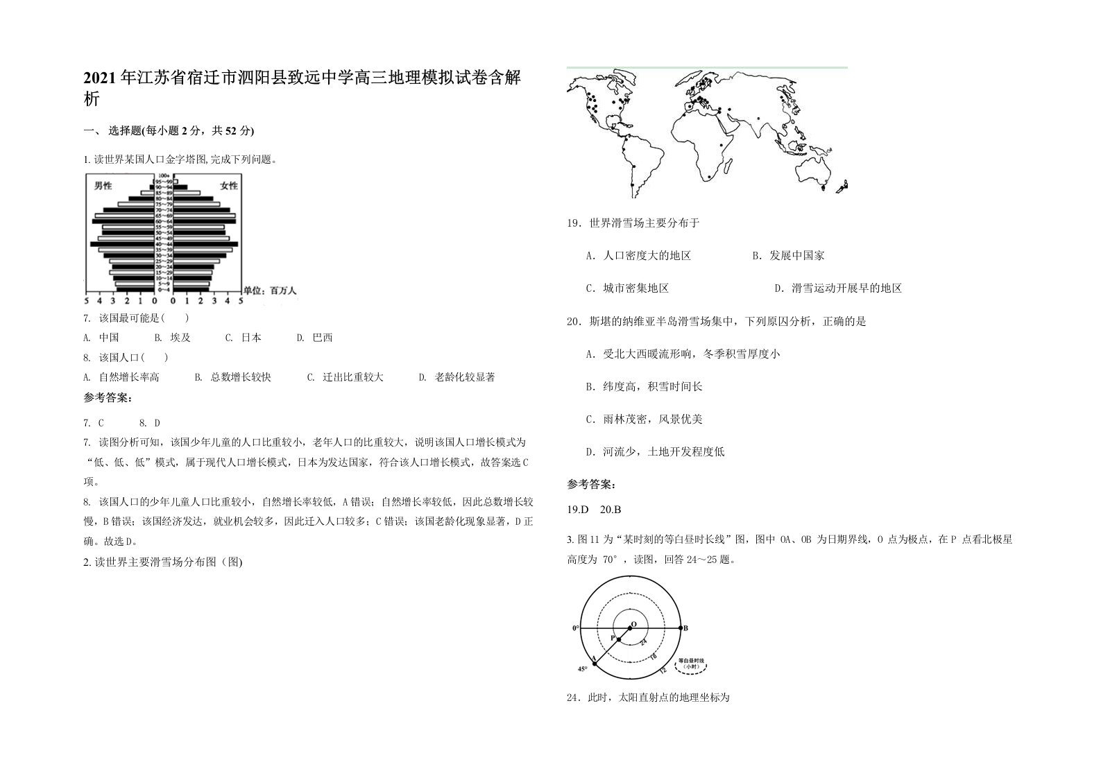 2021年江苏省宿迁市泗阳县致远中学高三地理模拟试卷含解析