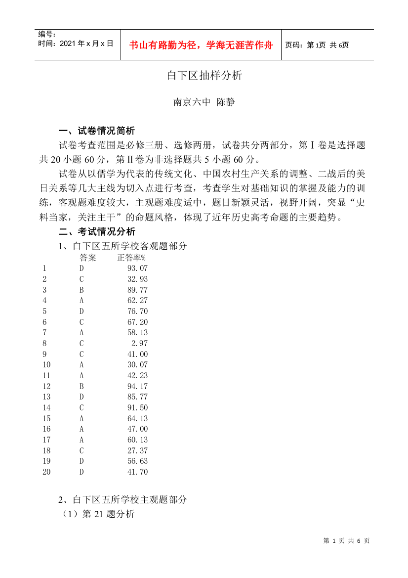 白下区抽样分析