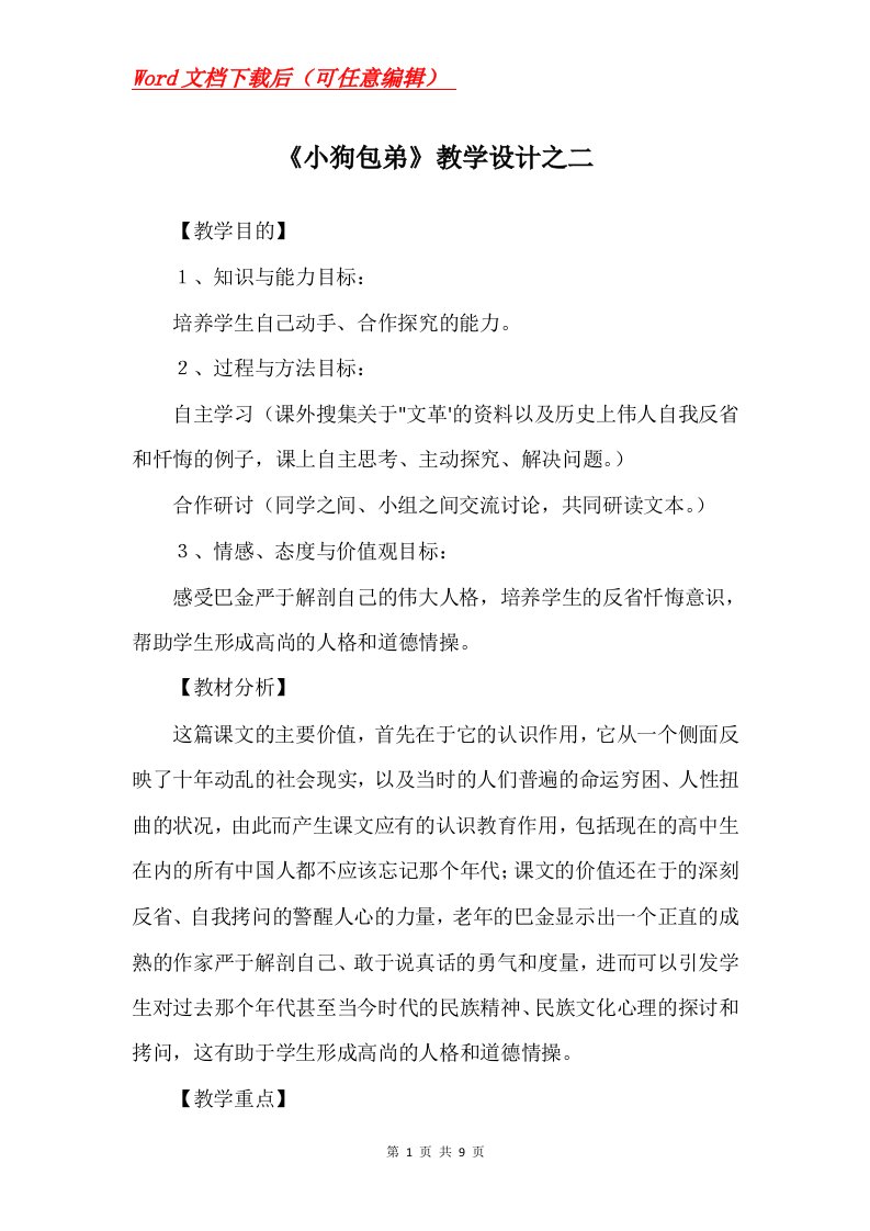 小狗包弟教学设计之二