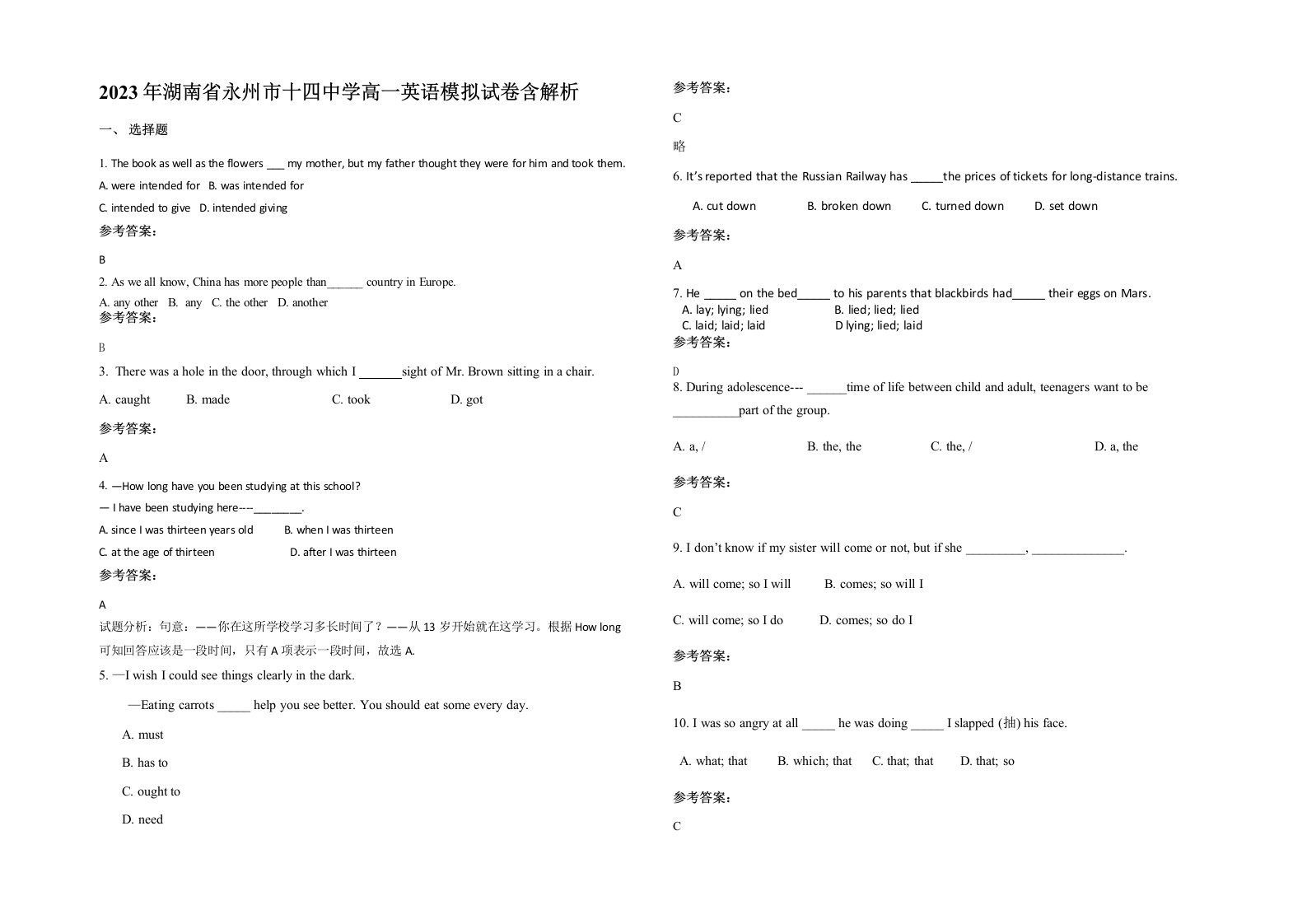 2023年湖南省永州市十四中学高一英语模拟试卷含解析