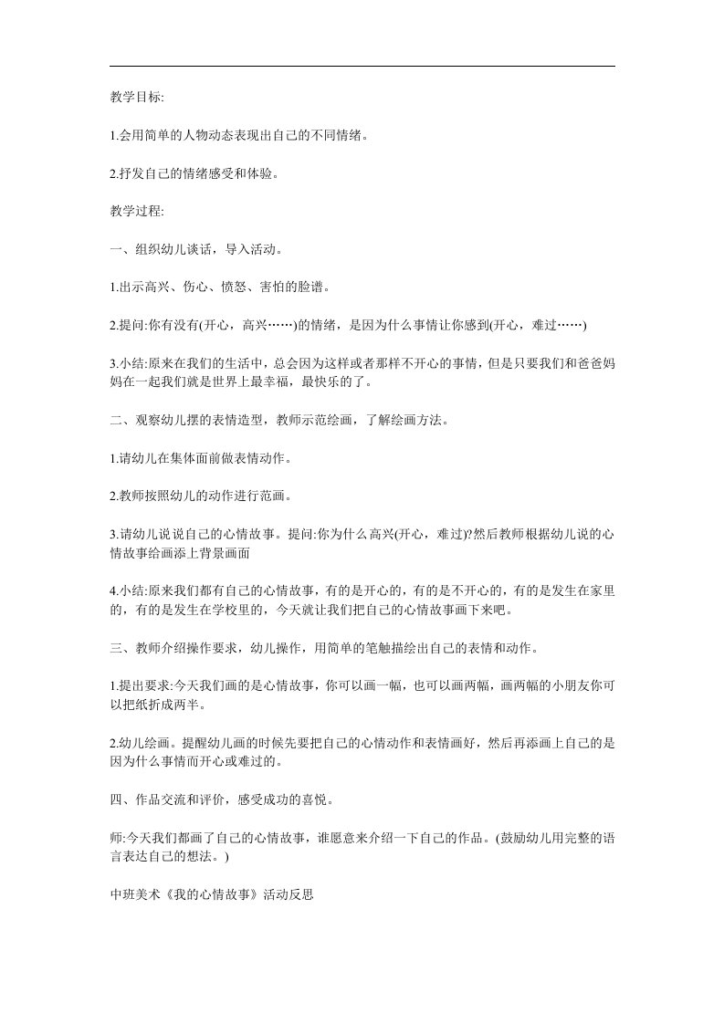 中班绘画《我的心情故事》PPT课件教案参考教案