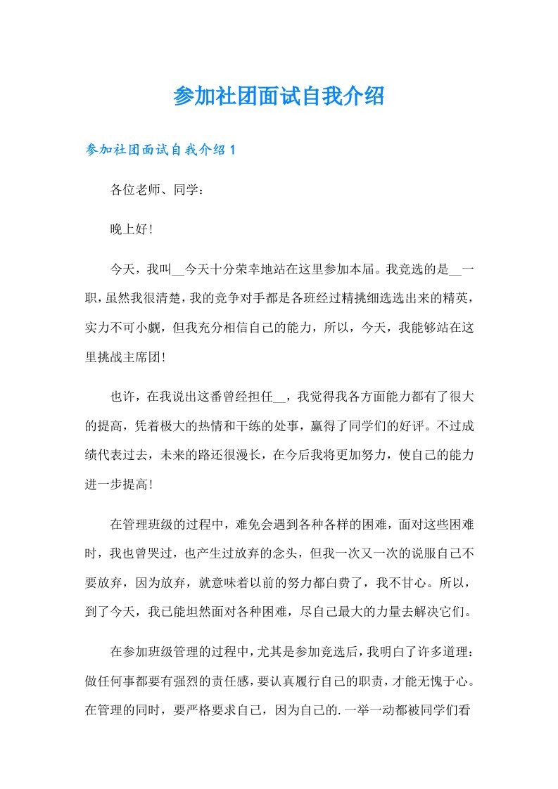 参加社团面试自我介绍