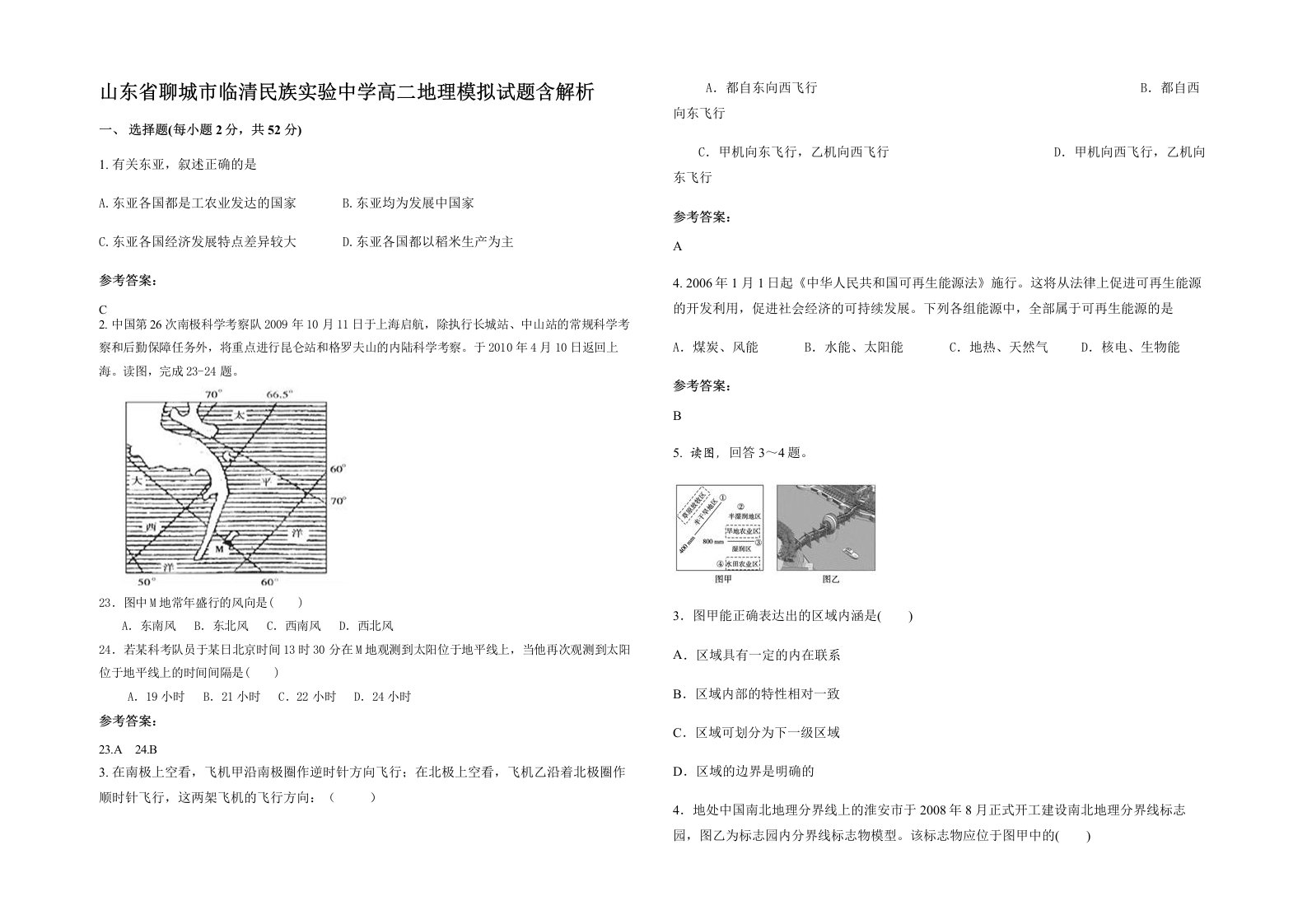 山东省聊城市临清民族实验中学高二地理模拟试题含解析