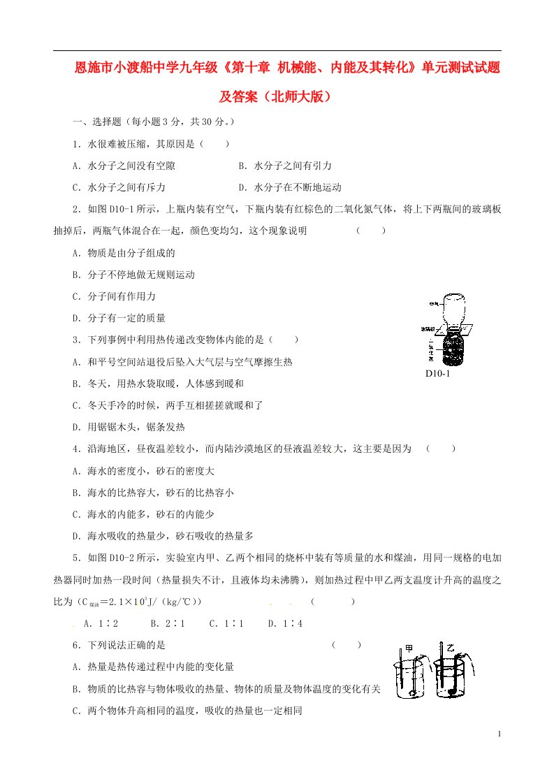 湖北省恩施市小渡船中学九级物理全册《第十章