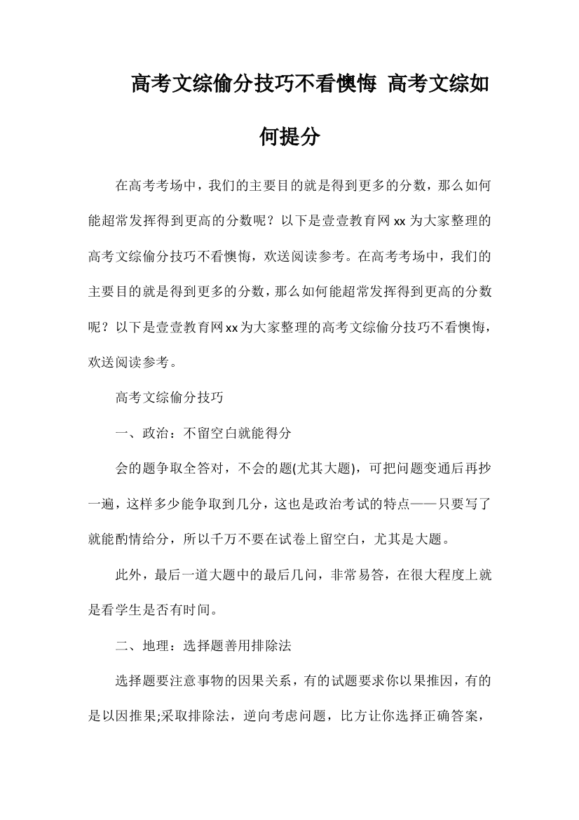 高考文综偷分技巧不看后悔高考文综如何提分