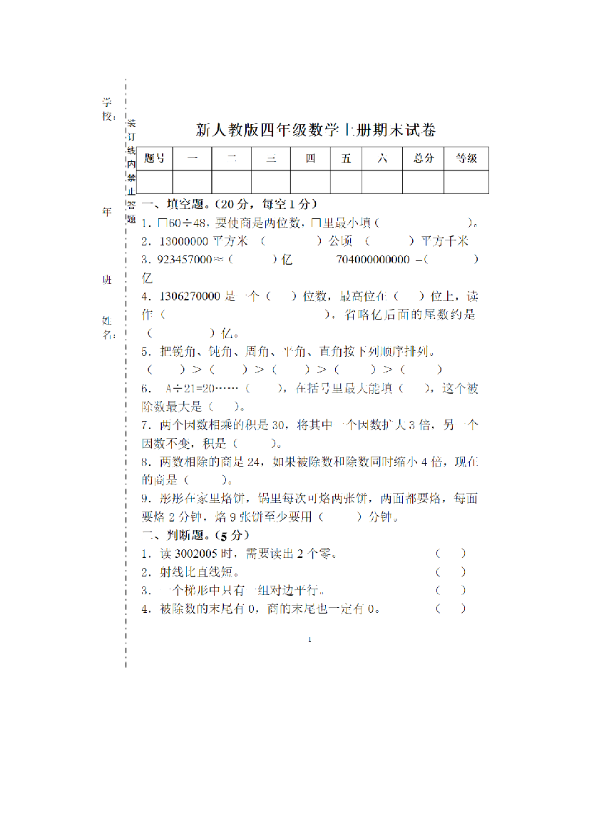 四年级上册数学试题期末测试卷