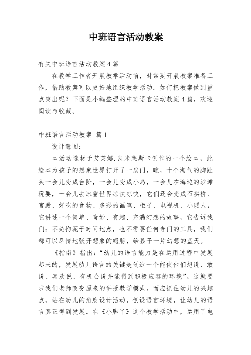 中班语言活动教案_88