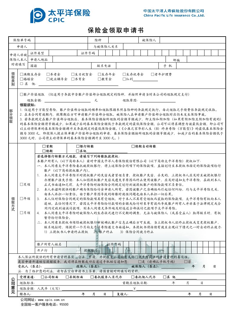 保险金领取申请书及委托书