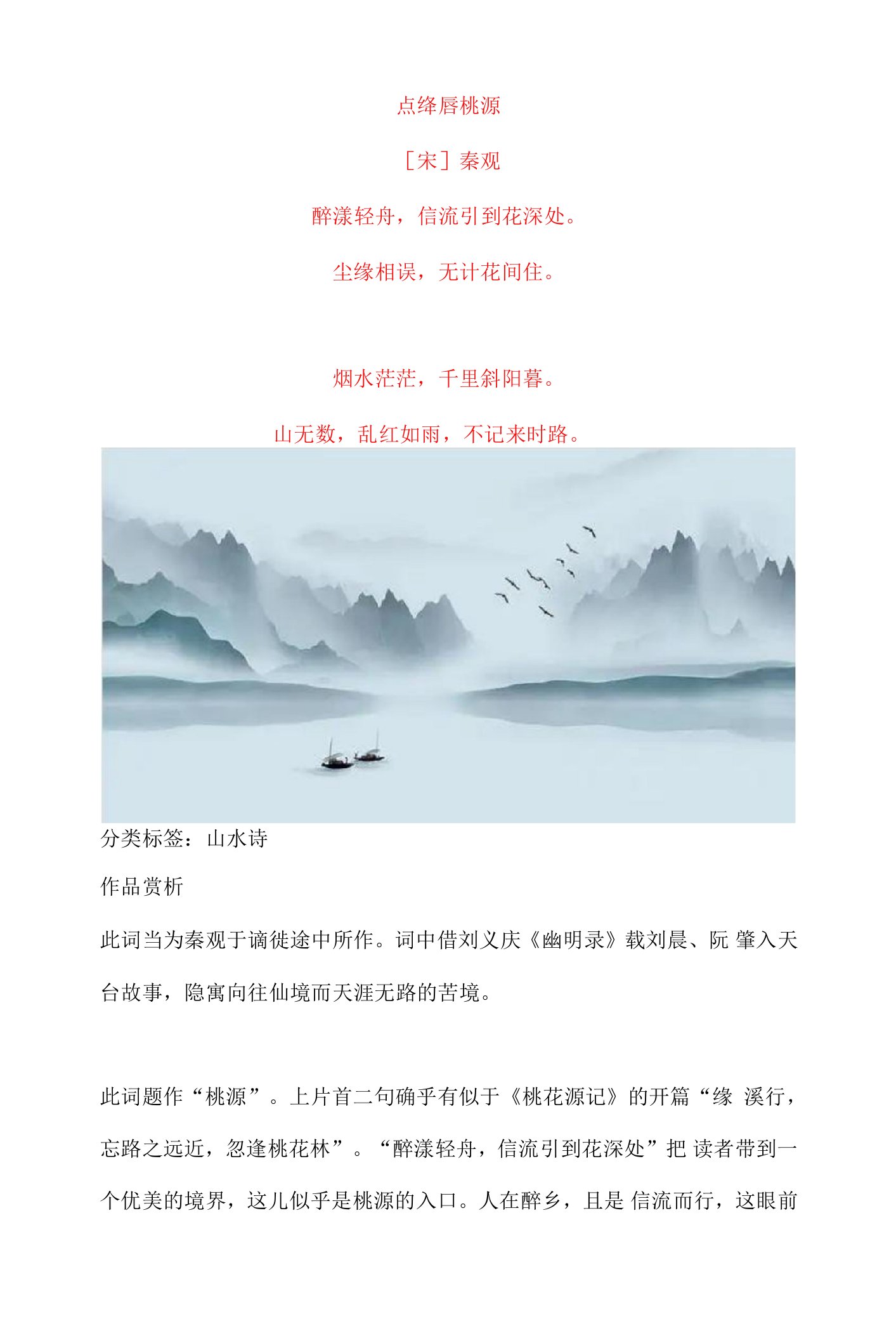 秦观《点绛唇