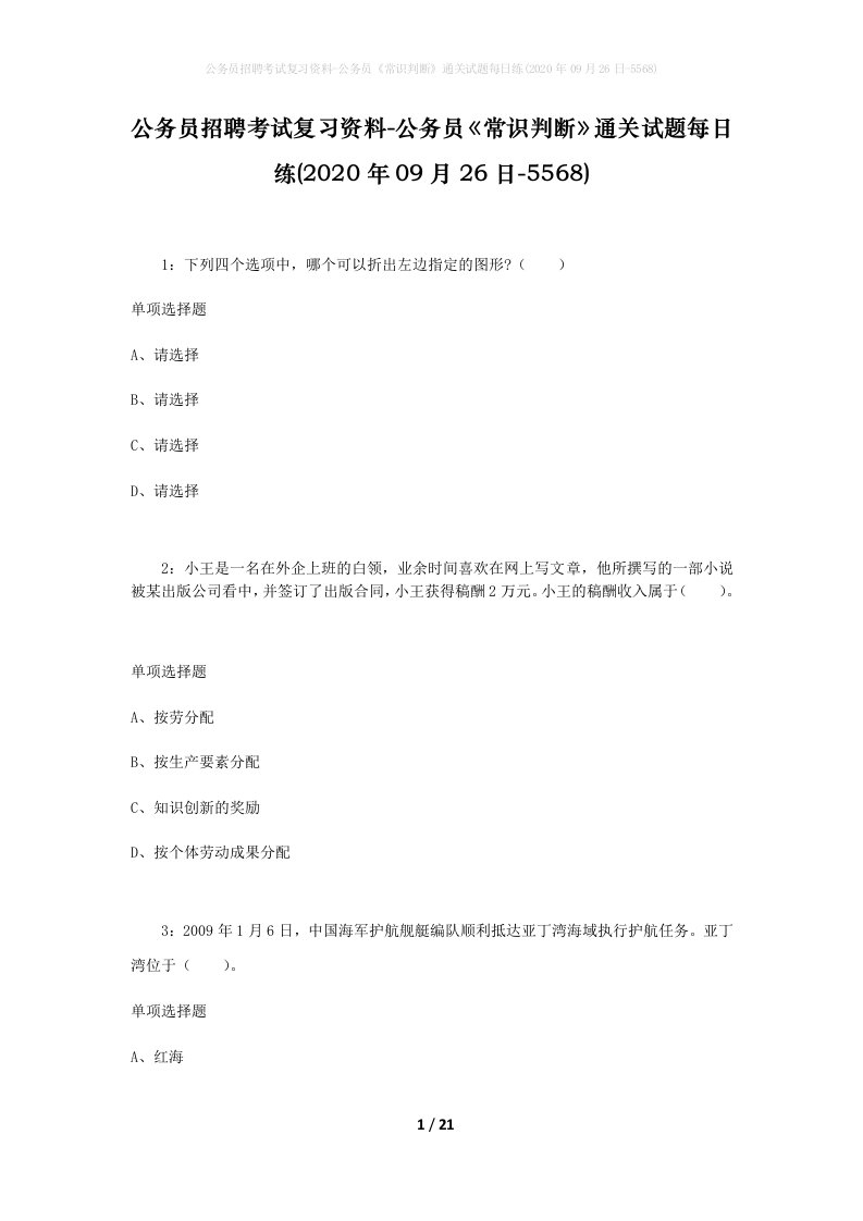 公务员招聘考试复习资料-公务员常识判断通关试题每日练2020年09月26日-5568