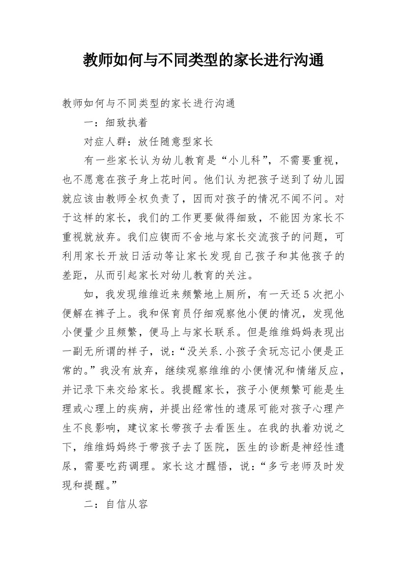 教师如何与不同类型的家长进行沟通