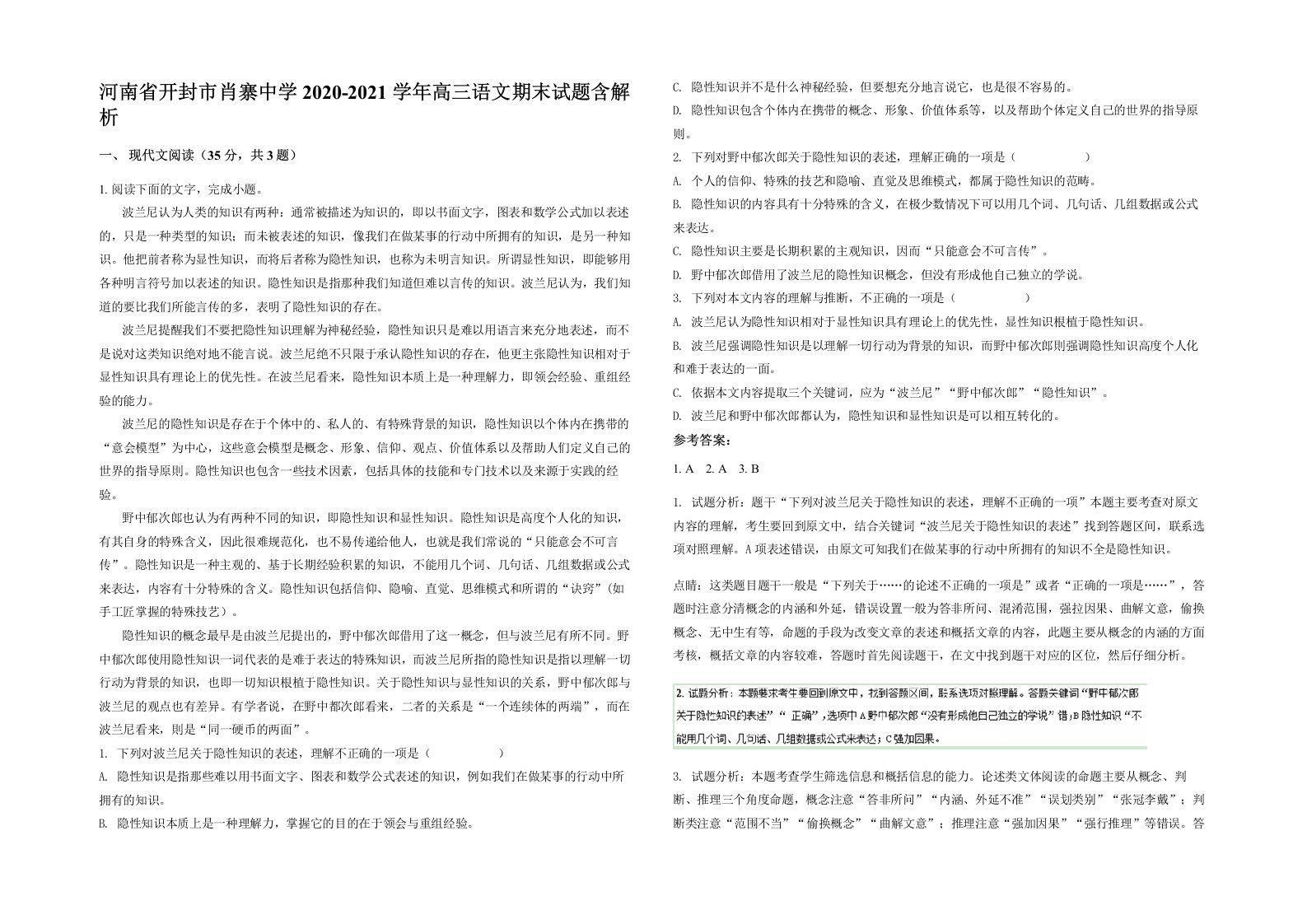 河南省开封市肖寨中学2020-2021学年高三语文期末试题含解析