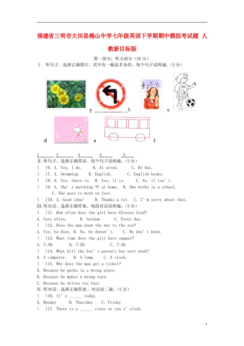 福建省三明市大田县梅山中学七级英语下学期期中模拟考试题