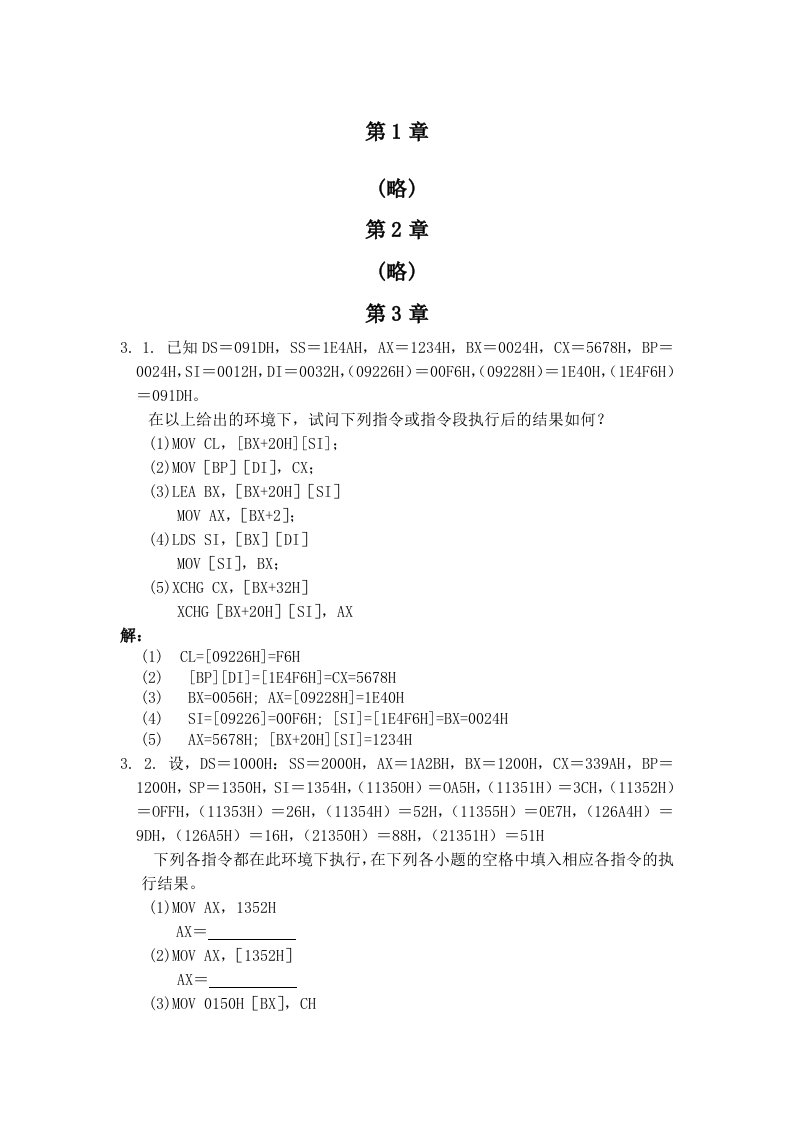 微型计算机技术孙德文版课后习题答案全解