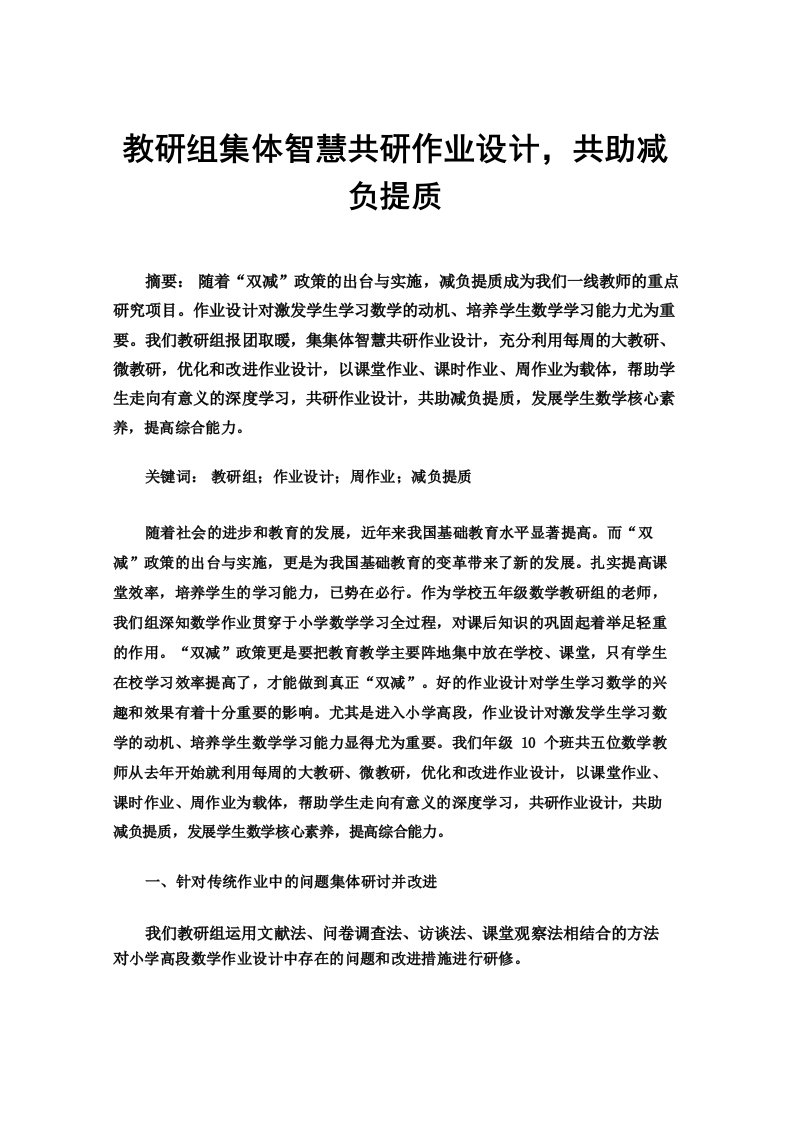 教研组集体智慧共研作业设计,共助减负提质