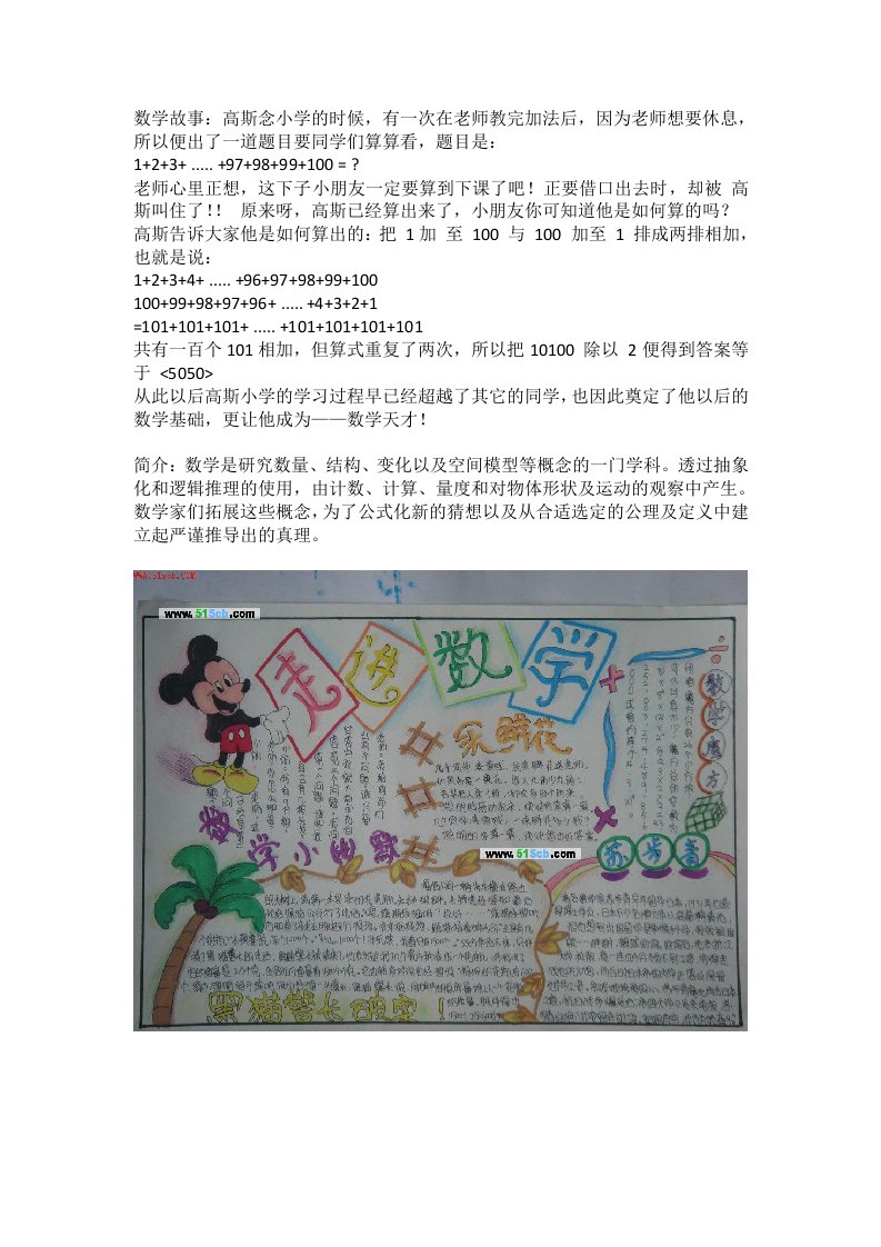 数学手抄报资料(图片及内容)