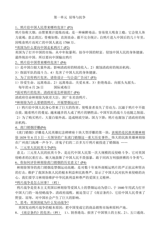 小学六年级鲁教版上册复习问答题