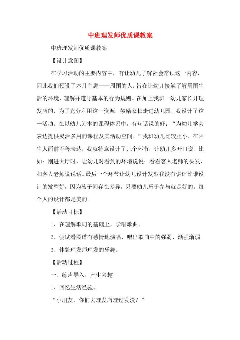 中班理发师优质课教案