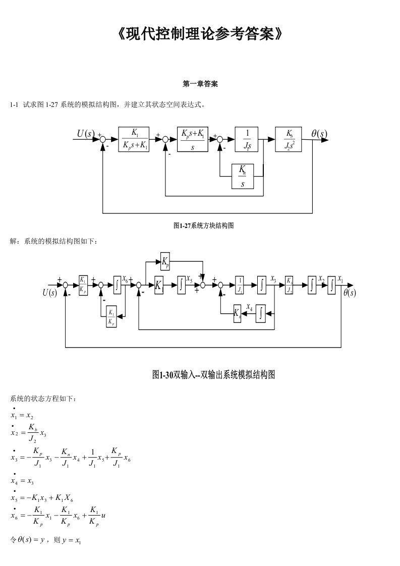 《现代控制理论》第3版课后习题答案