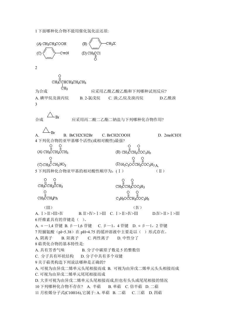 有机作业6(含答案)