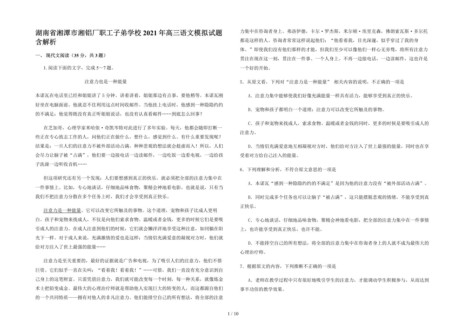 湖南省湘潭市湘铝厂职工子弟学校2021年高三语文模拟试题含解析