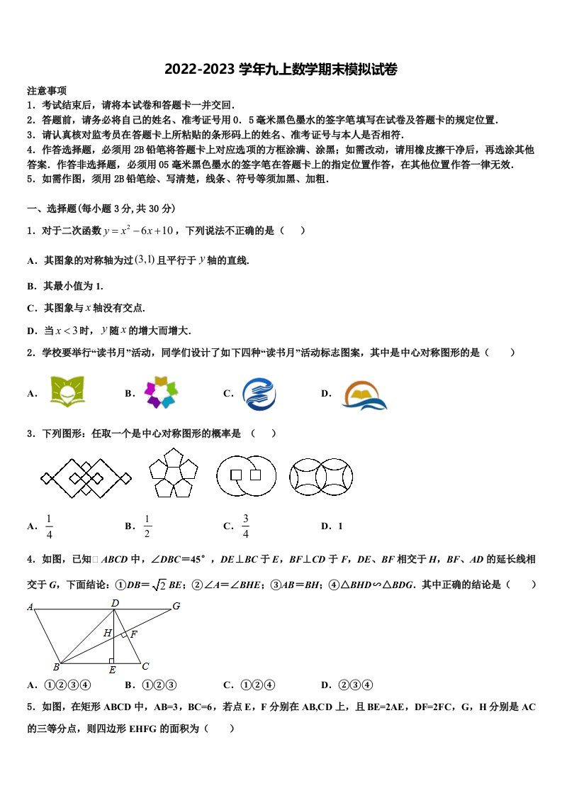 2022年河北省石家庄市九年级数学第一学期期末学业水平测试模拟试题含解析