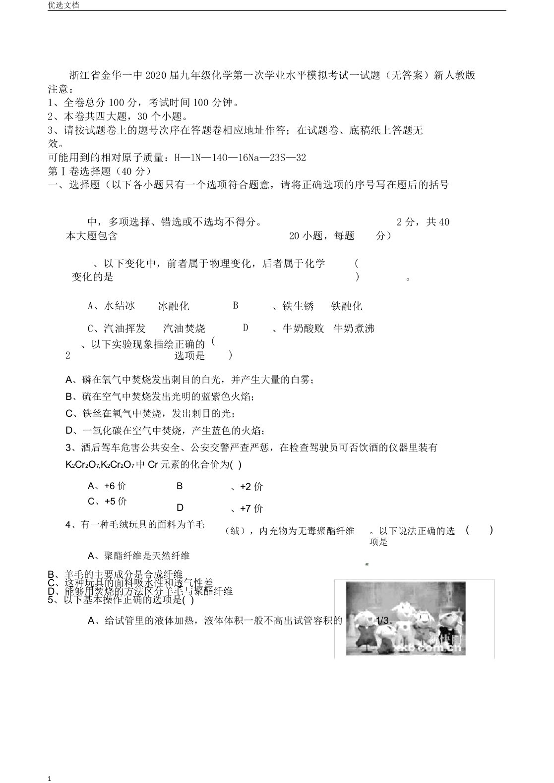 浙江省金华一中2020届九年级化学第一次学业水平模拟考试试题无新人教版