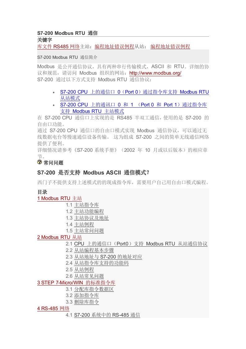 西门子Modbus-RTU通信