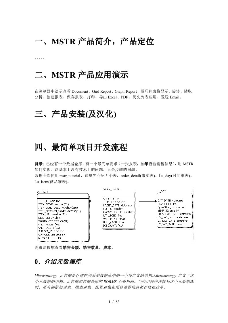 MSTR官方培训教程v14