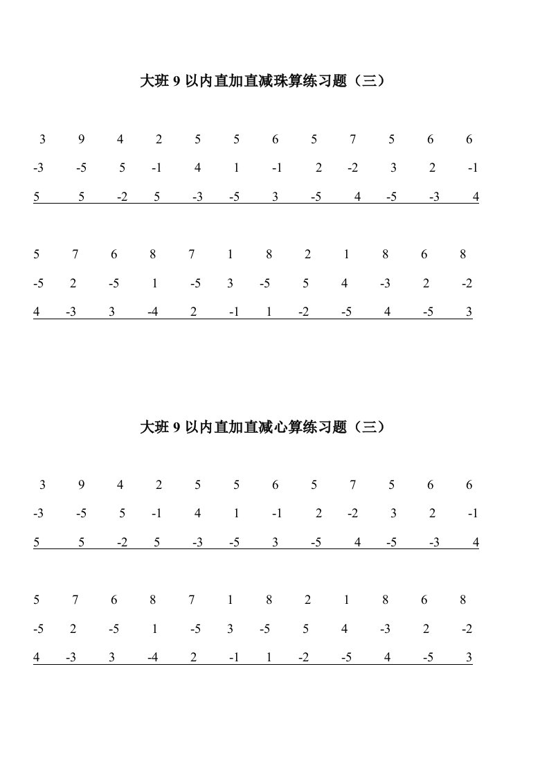 大班9以内直加直珠算练习题