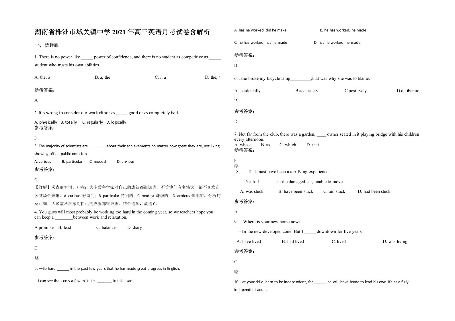 湖南省株洲市城关镇中学2021年高三英语月考试卷含解析