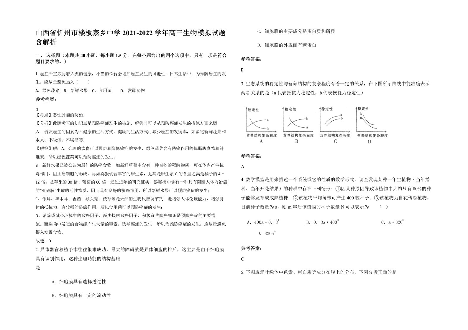 山西省忻州市楼板寨乡中学2021-2022学年高三生物模拟试题含解析