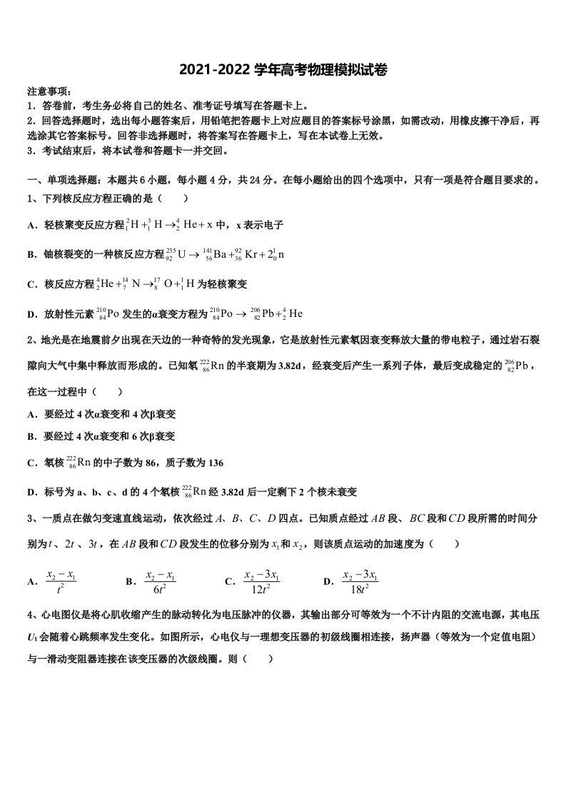 2022届福建省建瓯市芝华中学高三第二次诊断性检测物理试卷含解析