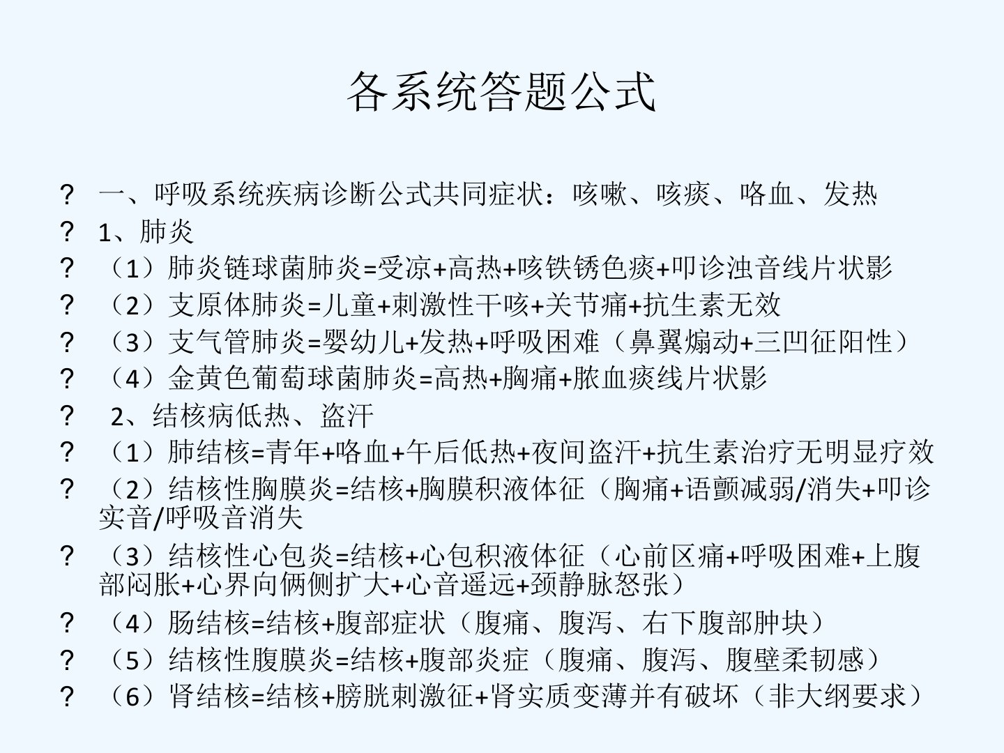 临床执业医师考试病例分析课件