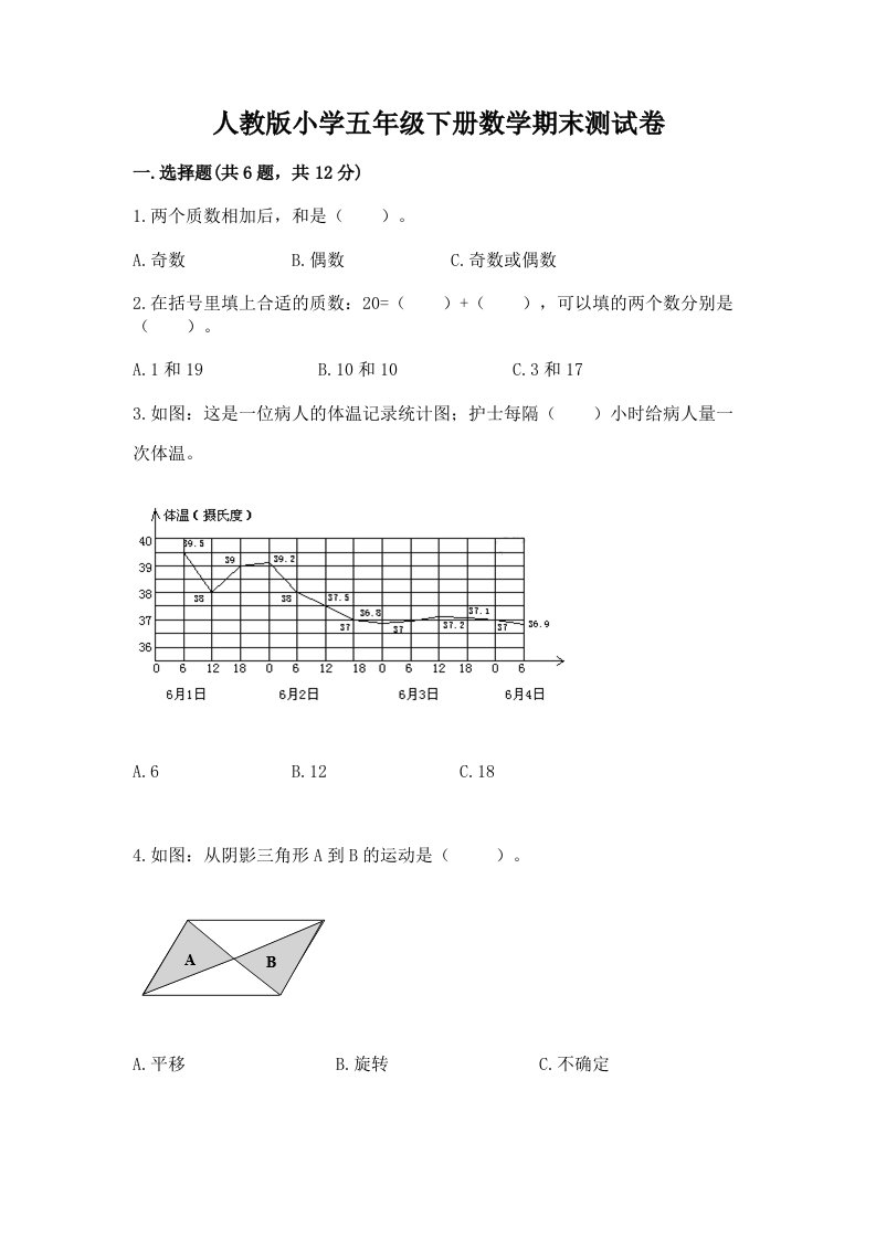 人教版小学五年级下册数学期末测试卷及答案【历年真题】