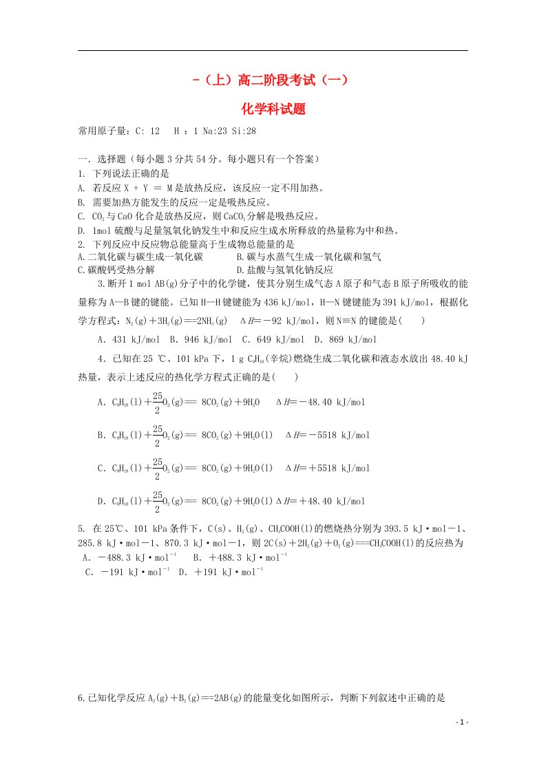 陕西省咸阳市泾阳县云阳中学高二化学上学期第一次阶段考试试题