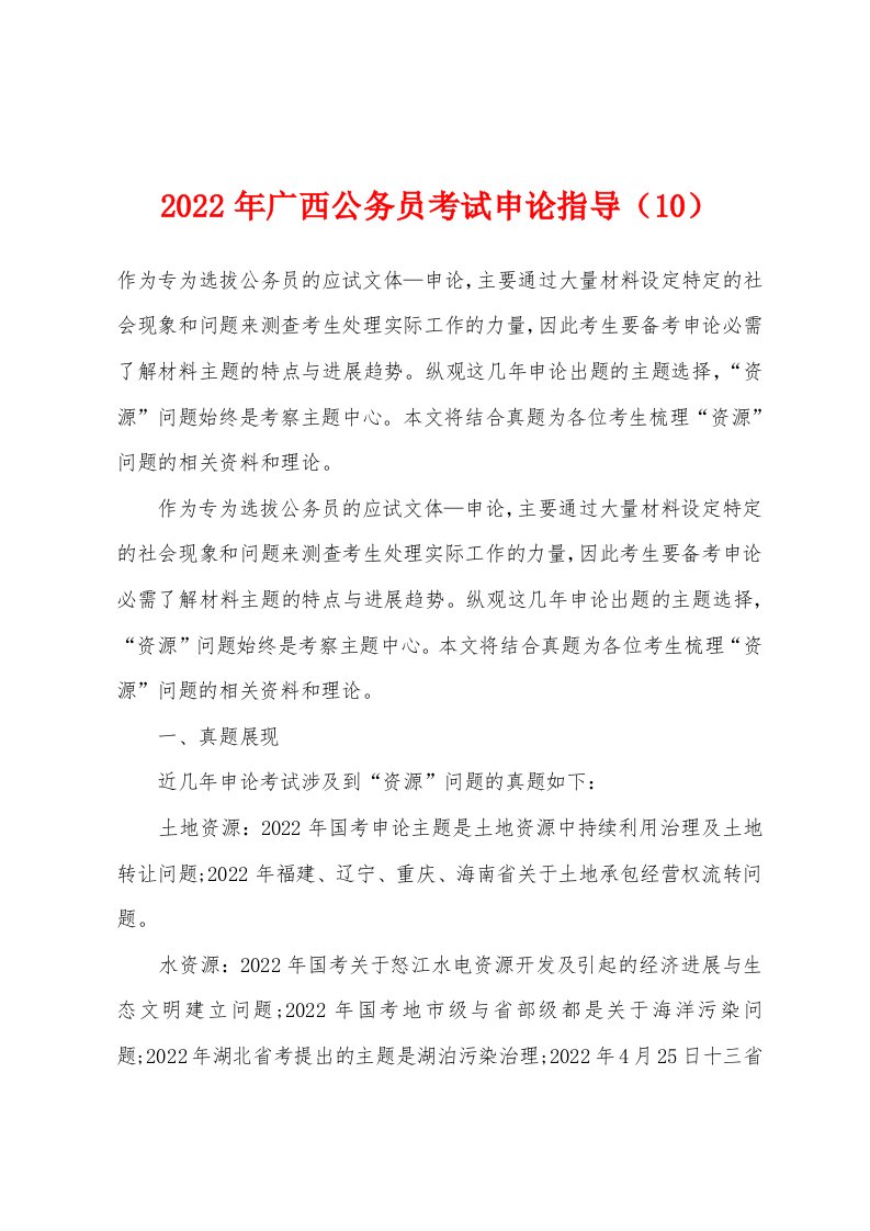 2022年广西公务员考试申论指导（10）