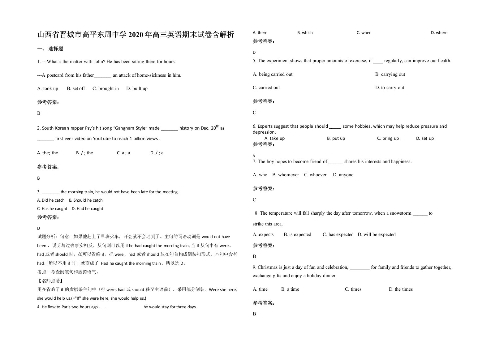 山西省晋城市高平东周中学2020年高三英语期末试卷含解析