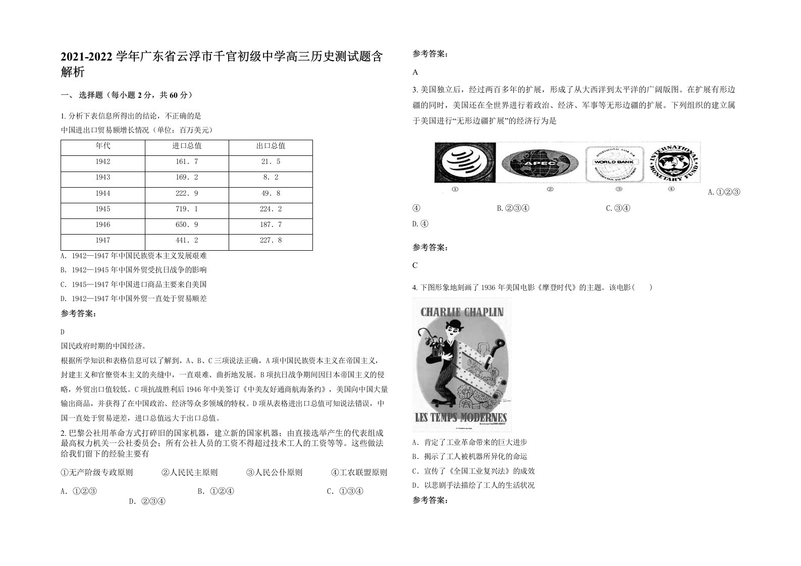 2021-2022学年广东省云浮市千官初级中学高三历史测试题含解析