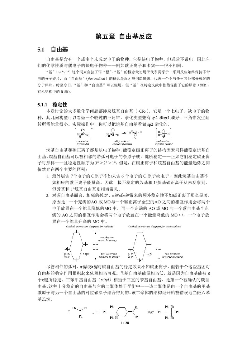 第五章自由基反应