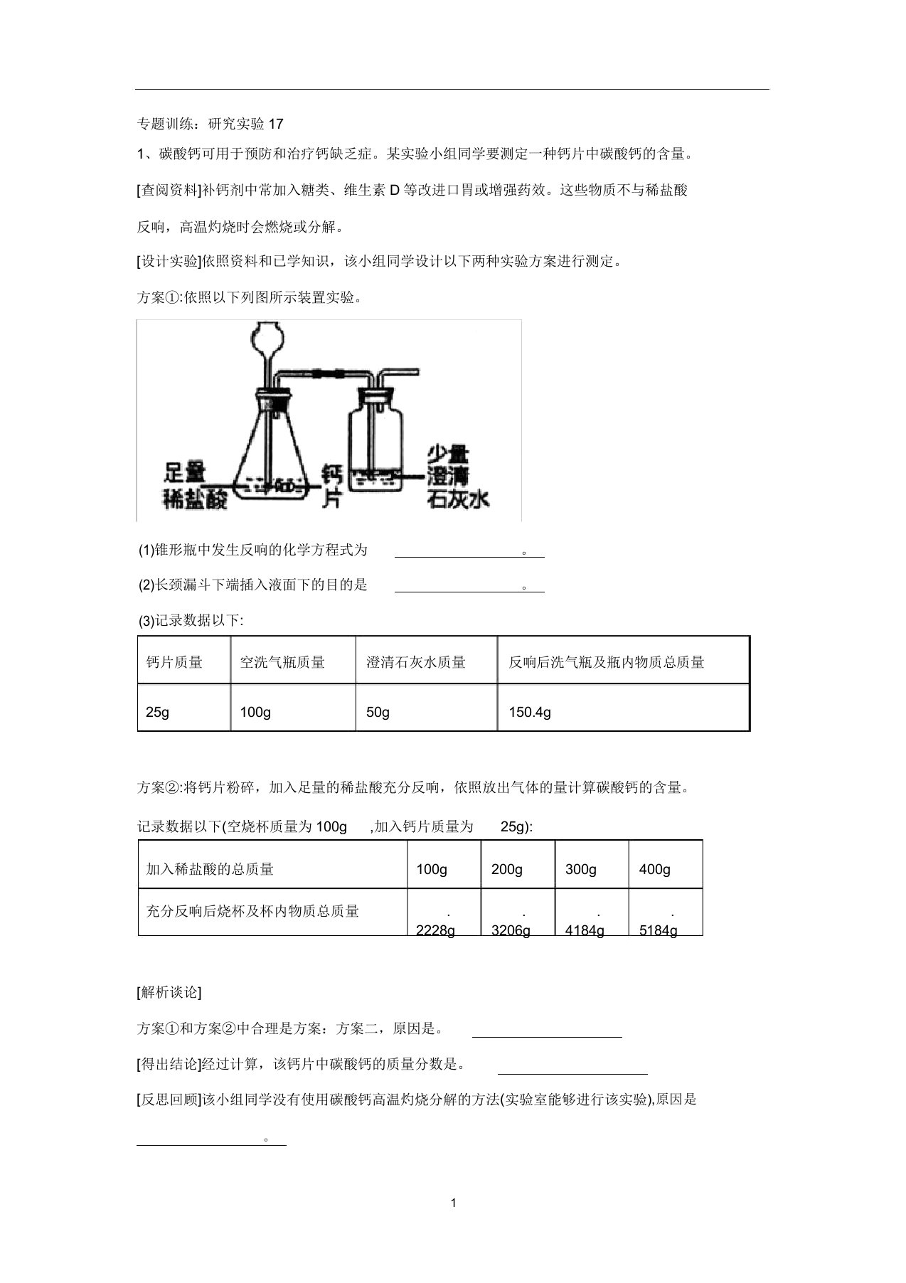 九年级化学中考复习：专题训练：探究实验17