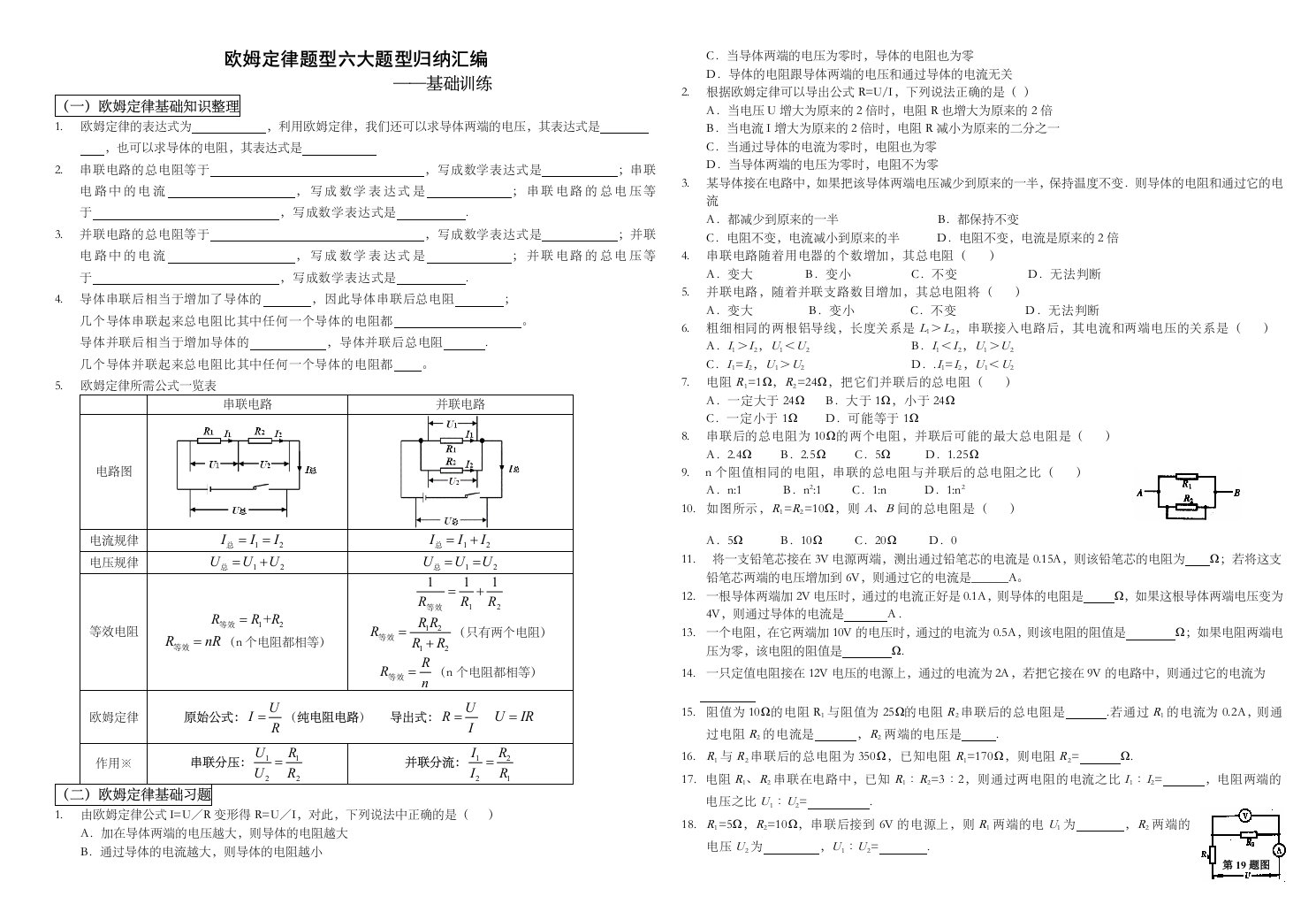 初中物理欧姆定律六大常见题型已编辑好8开直接打印