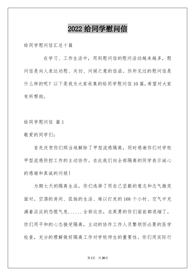 2022给同学慰问信_15