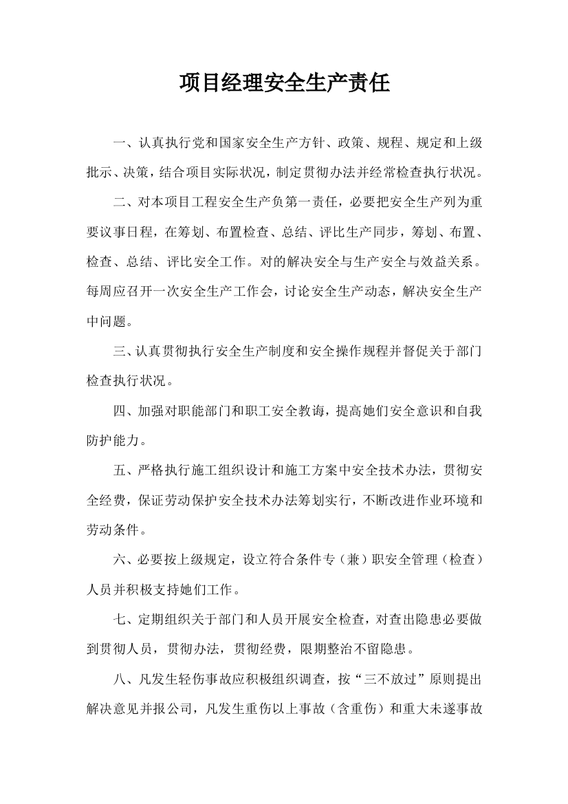 建筑工程公司综合项目部最全专项规章新规制度