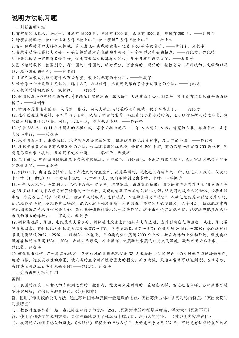 说明方法练习题