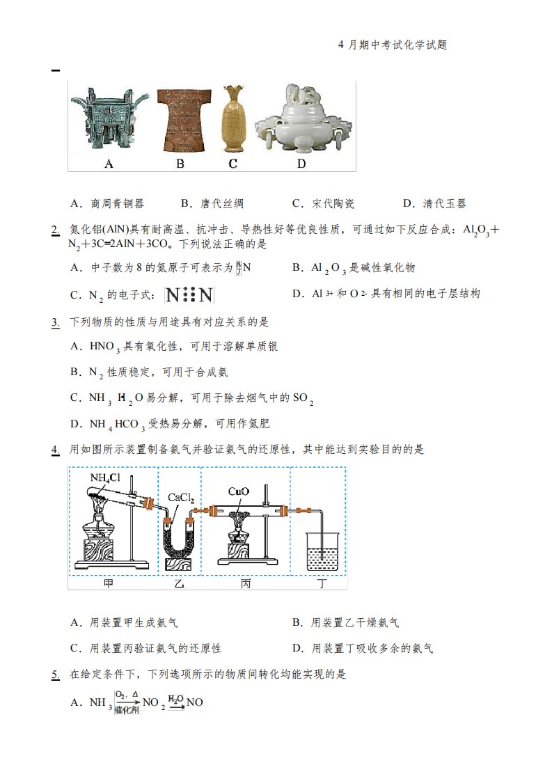 2022-2023学年江苏省扬州市高邮市高一下学期4月期中考试化学试题