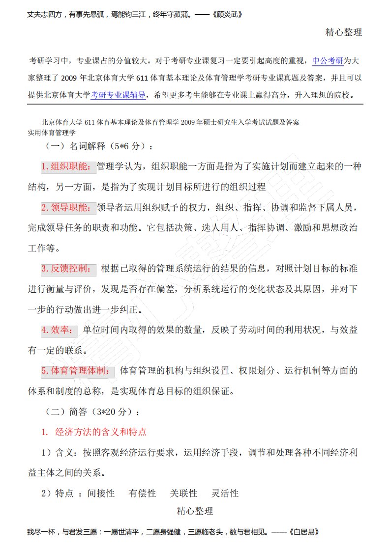 北京体育大学体育基本理论及体育管理学考研专业课真题及答案